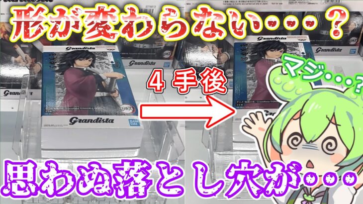 【クレーンゲーム】全く動かない・・・？一体何が・・・？ラウンドワンのラバーシャベル・ゴムアームで落としてみた！【ラバシャ】