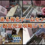 【前編】フック設定完全攻略、今回もガチでたくさん引っ掛けてきました。