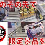 【クレーンゲーム】劇場版クレゲの涙　本編