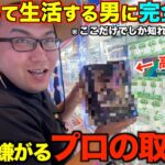 【クレーンゲーム】知らないとガチで損する！高騰するフィギュアをたった２００円で取る方法！ゲーセンではこうやって立ち回れ！超天才転売ヤーに１日完全密着！転売ヤーの夏休み！完全攻略、解説【後半】