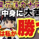 【クレーンゲーム】動く中身に大苦戦💦でも、最後は私が勝つ‼️ 栗花落カナヲ、鬼滅の刃、ゆるキャン△、猫猫、薬屋のひどりごと