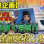 【クレーンゲーム】【買取企画】ポンチョ猫猫　猫猫は裏切らない！初動激強すぎてビビるｗ　＠ベネクス川崎店
