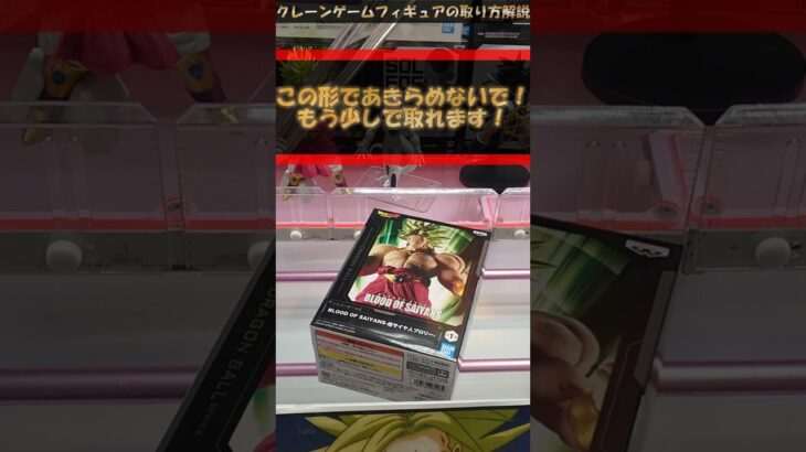 【クレーンゲーム】この形であきらめないで！もう少しで取れます！プライズフィギュア橋渡し攻略！ #クレーンゲーム #橋渡し #フィギュア #解説