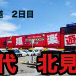 「北海道クレーンゲーム勝負」２日目　万代 北見店