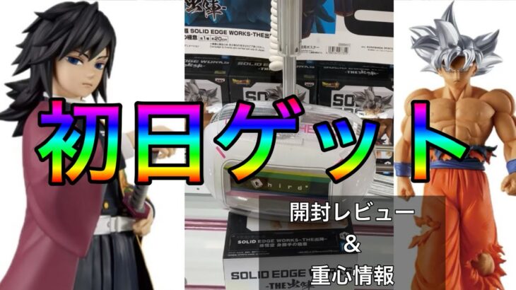 【クレーンゲーム必見】最新‼️ドラゴンボール　孫悟空フィギュアを攻略中にまさかの富岡義勇出現⁉ダブルゲットの瞬間を見逃すな！
