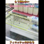 【クレーンゲーム】明日試したくなるフック設定攻略