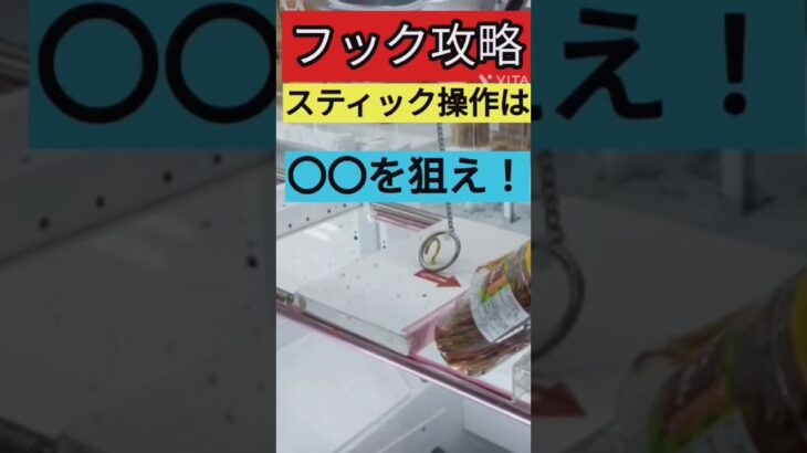 【フックはここを狙え！】おたいちポップワールド大垣　クレーンゲーム　スティック操作　フック攻略【クレーンゲーム】#おたいち #おたいちポップワールド大垣 #フック