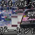【クレゲ倉庫本庄店】こんなものまでゲーセンの景品に！？面白雑貨を獲っていく！！