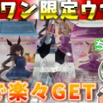 【クレーンゲーム】ラウワン限定景品（超デカ箱）を弱アームで落とす！ラウンドワンのラバーシャベル・ゴムアームで落としてみた！【ラバシャ】