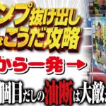 【クレーンゲーム】回遊館岐阜店！スランプの抜け出し方攻略