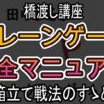 箱立て戦法のすゝめ【クレーンゲーム完全マニュアル】