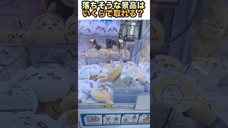 見た目が確実に取れそうな景品はいくらで取れるのか❓# クレーンゲーム