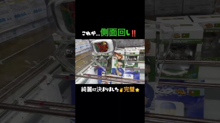 【クレーンゲーム】#とれとる米原店 さんでめっちゃ綺麗に側面回しした😀笑