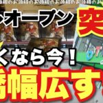 【クレーンゲーム】オタカラアミューズ古新田店プレオープン突撃🎯橋幅広すぎだよー！行くなら今‼️ この夏、宝探し気分で遊べる場所がここに！