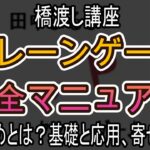 縦はめとは？基礎と応用、寄せ具合【クレーンゲーム完全マニュアル】