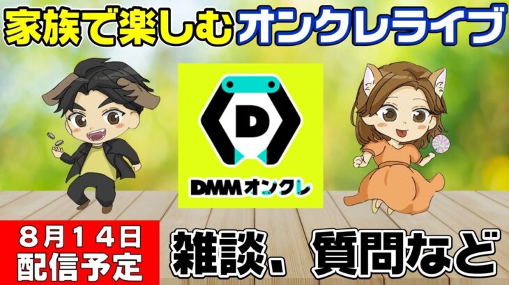 【クレーンゲームライブ配信】お盆休みゆっくりできてますか？関西に引っ越したので近況報告しながらオンクレプレイ！