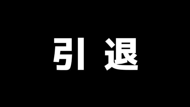 [クレーンゲーム] 覚悟のクレーンゲーム！取れなかったら引退します… [ユーフォーキャッチャー]
