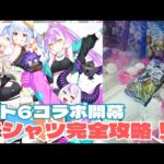 【ホロ活vlog】ストリートファイター6とのコラボが開幕！Tシャツの完全攻略法を発見！【hololive】