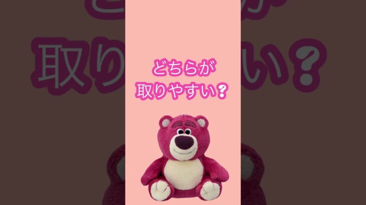 【実店舗vsオンライン】クレーンゲームでロッツォ風くまを狙え！どっちが取りやすい!?🧸