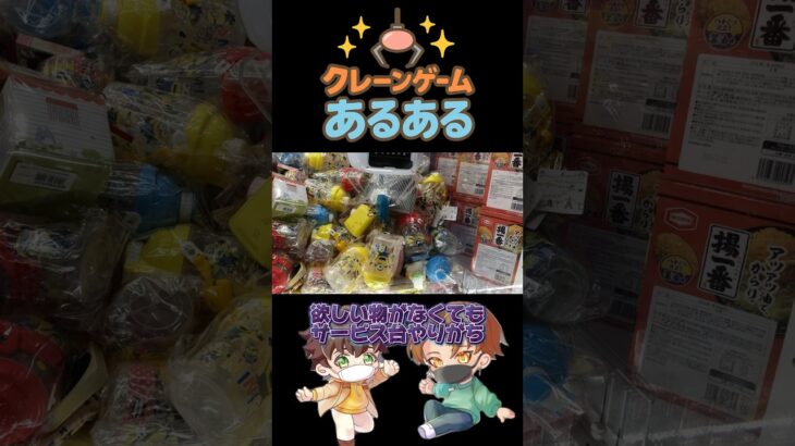 【クレーンゲームあるある】処分台って楽しいよねw#クレーンゲーム #ufoキャッチャー #ゲームセンター #攻略 #shorts