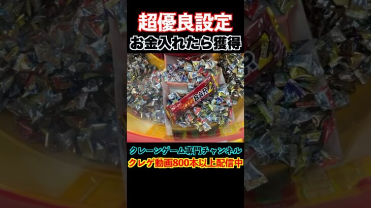 【良き時代】山盛りお菓子でお金入れたら確定でゲット出来る設定ww  #クレーンゲーム#ufoキャッチャー#ゲームセンター#日本夾娃娃 #clawmachine#攻略