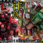 福井県に突如できた巨大ゲームセンターが取れすぎ簡単設定すぎて泣いたww【クレーンゲーム／UFOキャッチャー】