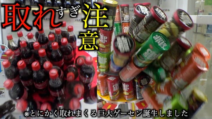 福井県に突如できた巨大ゲームセンターが取れすぎ簡単設定すぎて泣いたww【クレーンゲーム／UFOキャッチャー】