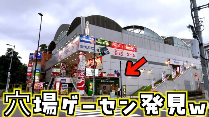 温浴施設直結のゲームセンターがガチで穴場すぎるww【クレーンゲーム／UFOキャッチャー】