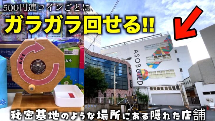 まさかのリニューアル中だったゲーセンでガラガラ回しまくってみたww【クレーンゲーム／UFOキャッチャー】