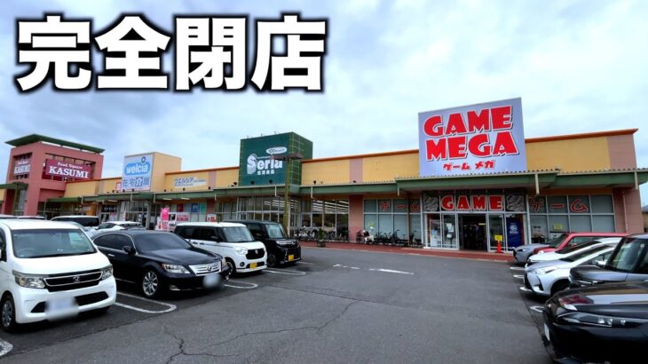 月末に完全閉店するゲームセンターは簡単設定になっているはずww【クレーンゲーム／UFOキャッチャー】