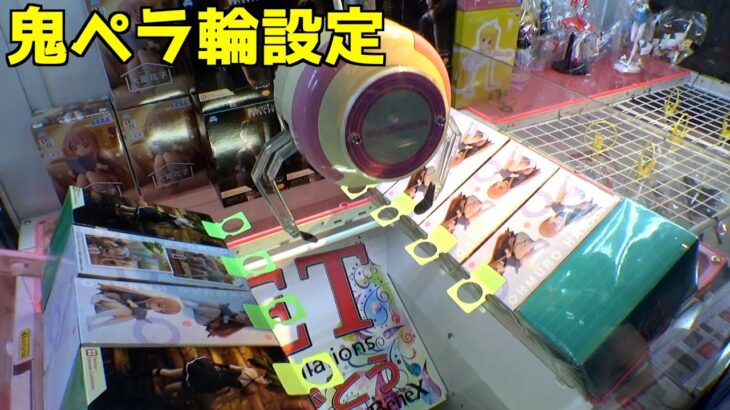 絶望的に難易度が高いペラ輪設定が難しすぎたww【クレーンゲーム／UFOキャッチャー】