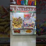 お腹が空いたので本気でお菓子景品に挑戦してみたww#shorts #クレーンゲーム #ufoキャッチャー #ゲーセン #clawmachine #arcade #funny #tiktok