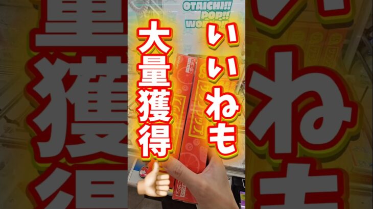 【目指せ1万👍🏻】クレーンゲームでコツ･攻略を披露してパパを見返す🔥 #ゲームセンター #UFOキャッキャー #確率機