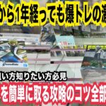 【クレーンゲーム】人気フィギュアが簡単に取れる攻略のテクニックとコツ全部見せます！オープンから1年経っても爆トレ激アツ店！#クレーンゲーム #ufoキャッチャー #橋渡し