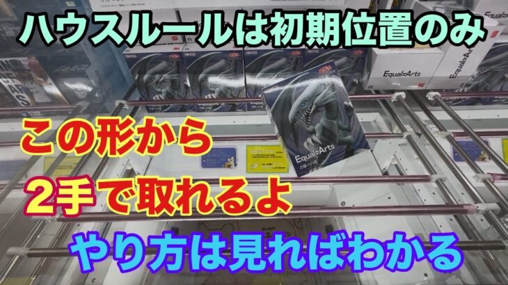 初日登場設定を1番にプレー‼︎この形からある事するとチャンスの形になるよ #クレーンゲーム #ufoキャッチャー #万代書店川越