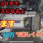 1手でチャンスのカタチに出来るよ‼︎新景品の悟空やアルベドを取っていこう #クレーンゲーム #ufoキャッチャー  #万代書店川越