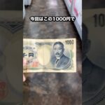 1000円チャレンジクレーンゲーム　#クレーンゲーム攻略 #クレーンゲーム動画 #クレーンゲーム #ベネクス浦和