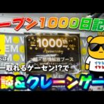 オープン1000日記念ブースやっていくう！ LIVE IN METOKYO SHINJUKU