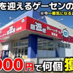 【クレーンゲーム】三周年を迎えるゲーセンの現在地！10000円で何個獲れる？【回遊館鳥取店・UFOキャッチャー】