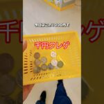 【クレーンゲーム】1000円クレゲ！新規ゲーセンなら大量ゲットできる？【もってきーなMAKINOHARA ufoキャッチャー】#クレーンゲーム  #ゲームセンター