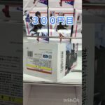 ラウンドワンで1000円以内に景品は獲れるのか？#ufoキャッチャー #クレーンゲーム #crane #ゲームセンター
