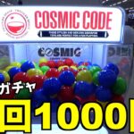 中身不明の1000円ガチャが意味不明すぎて泣きじゃくったw【クレーンゲーム／UFOキャッチャー】