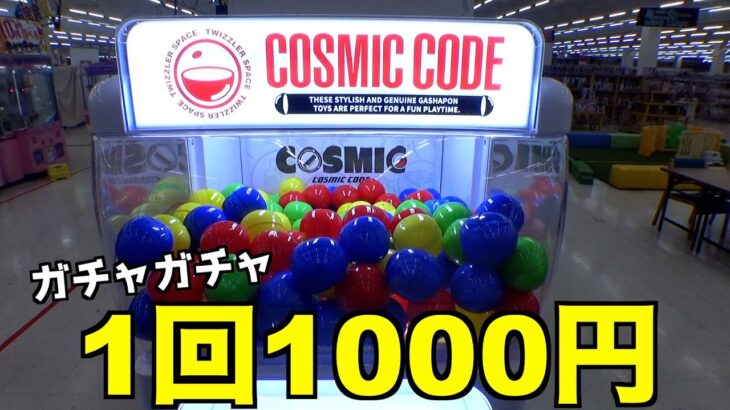 中身不明の1000円ガチャが意味不明すぎて泣きじゃくったw【クレーンゲーム／UFOキャッチャー】