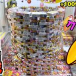 《やりすぎｗ》チョコボールタワーボコボコに崩して100個取ったら何個エンゼル出るのか？ｗ【クレーンゲーム／UFOキャッチャー】