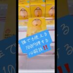 誰でも使える100円得する必殺技紹介‼️#ufoキャッチャー #クレーンゲーム #フィギュア #攻略 #解説