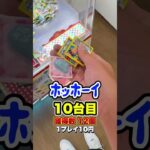 10円キャッチャー全台1プレイずつ挑戦したらまさかの結果に、、、 #shorts #クレーンゲーム #ufoキャッチャー #ゲーセン #ゲームセンター #arcade