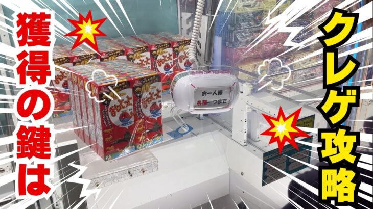 【クレーンゲーム】景品10個分獲得シーンまとめ#3
