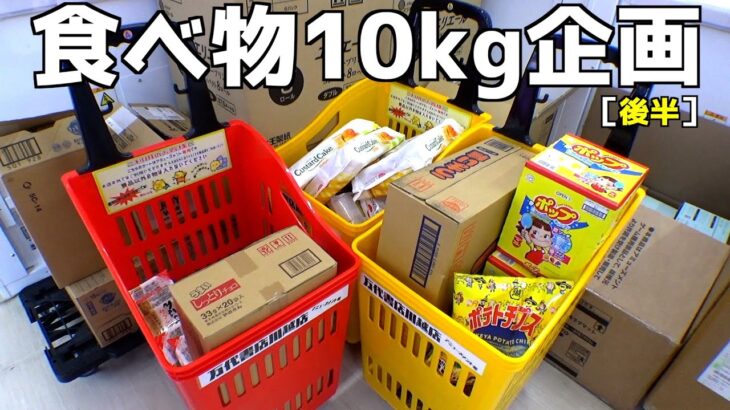 ゲーセンで食べ物10kg取れるまで帰れない企画［後半］【クレーンゲーム／UFOキャッチャー】
