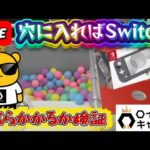 【ロイヤルキャッチ攻略】高額オンクレで10万ptでどれくらい取れるかチャレンジ!! #オンラインクレーンゲーム #ufoキャッチャー #ロイヤルキャッチ