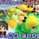 【クレーンゲーム】ディズニーうるりぃみぃぬいぐるみの攻略法 #1178 #ベイマックス #ナムコ #モーリーファンタジー #gigo #攻略 #裏技 #ぬいぐるみ #確率無視 #確率機 #ディズニー